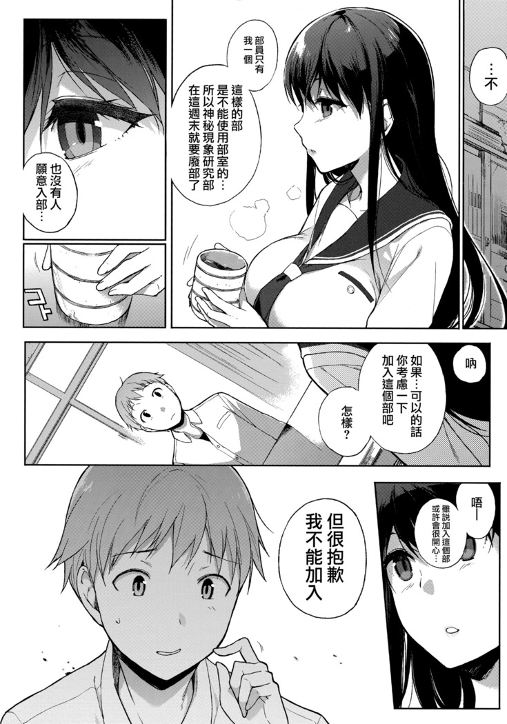 Houkago no Yuutousei