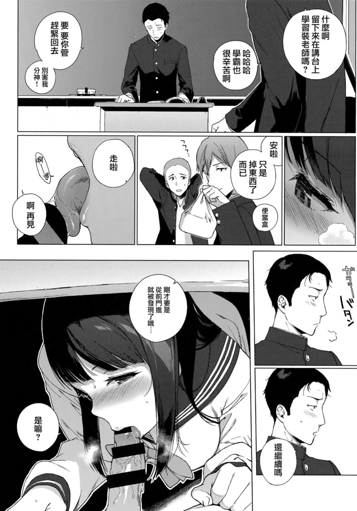Houkago no Yuutousei
