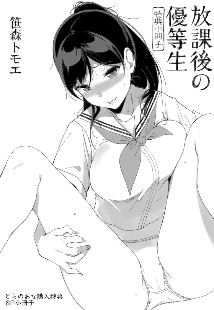 Houkago no Yuutousei