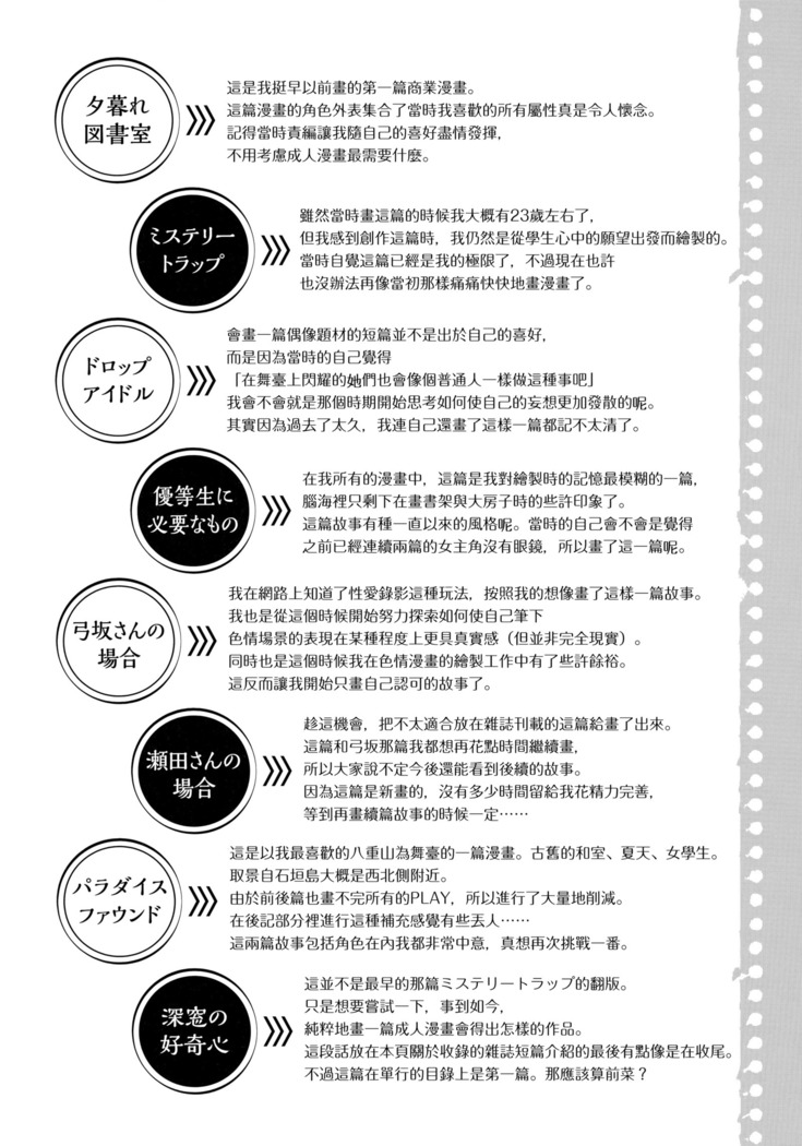 Houkago no Yuutousei
