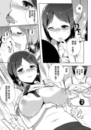 Houkago no Yuutousei Page #184