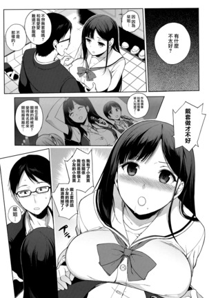 Houkago no Yuutousei Page #144