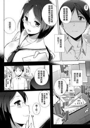 Houkago no Yuutousei Page #177