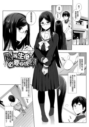 Houkago no Yuutousei Page #116