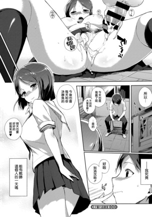 Houkago no Yuutousei Page #195