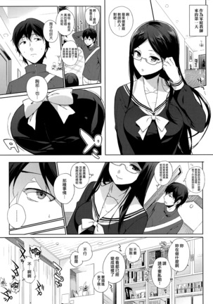 Houkago no Yuutousei Page #118