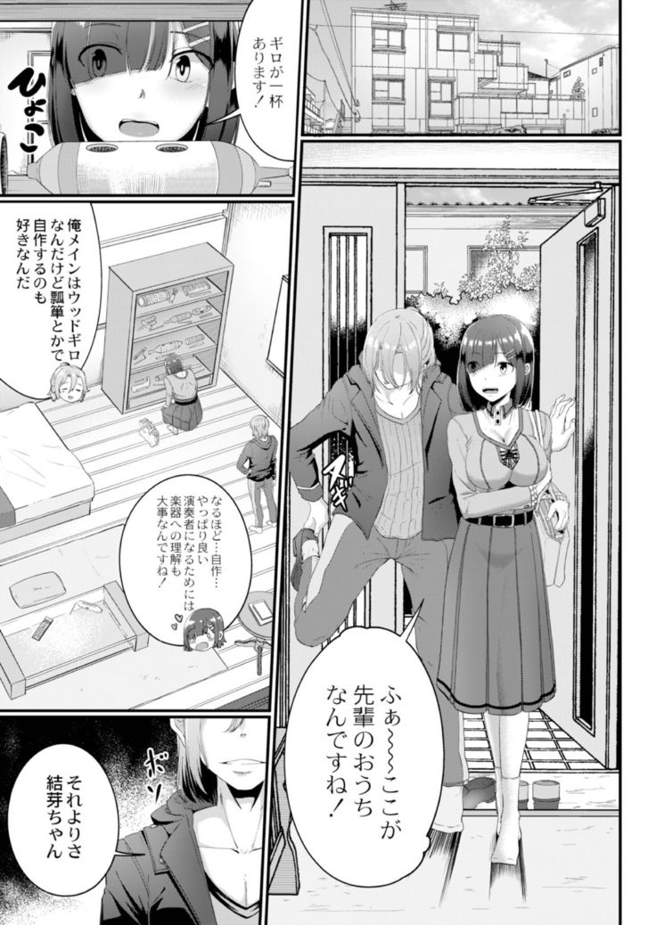 Ryoujoku Ongaku Shojo 3 ~Guiro Otaku Yume no Junan~