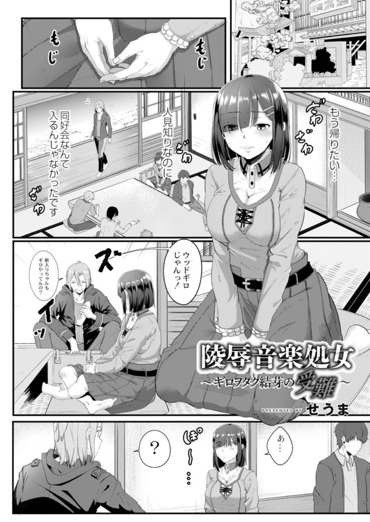 Ryoujoku Ongaku Shojo 3 ~Guiro Otaku Yume no Junan~