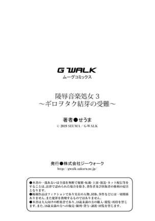 Ryoujoku Ongaku Shojo 3 ~Guiro Otaku Yume no Junan~ Page #28