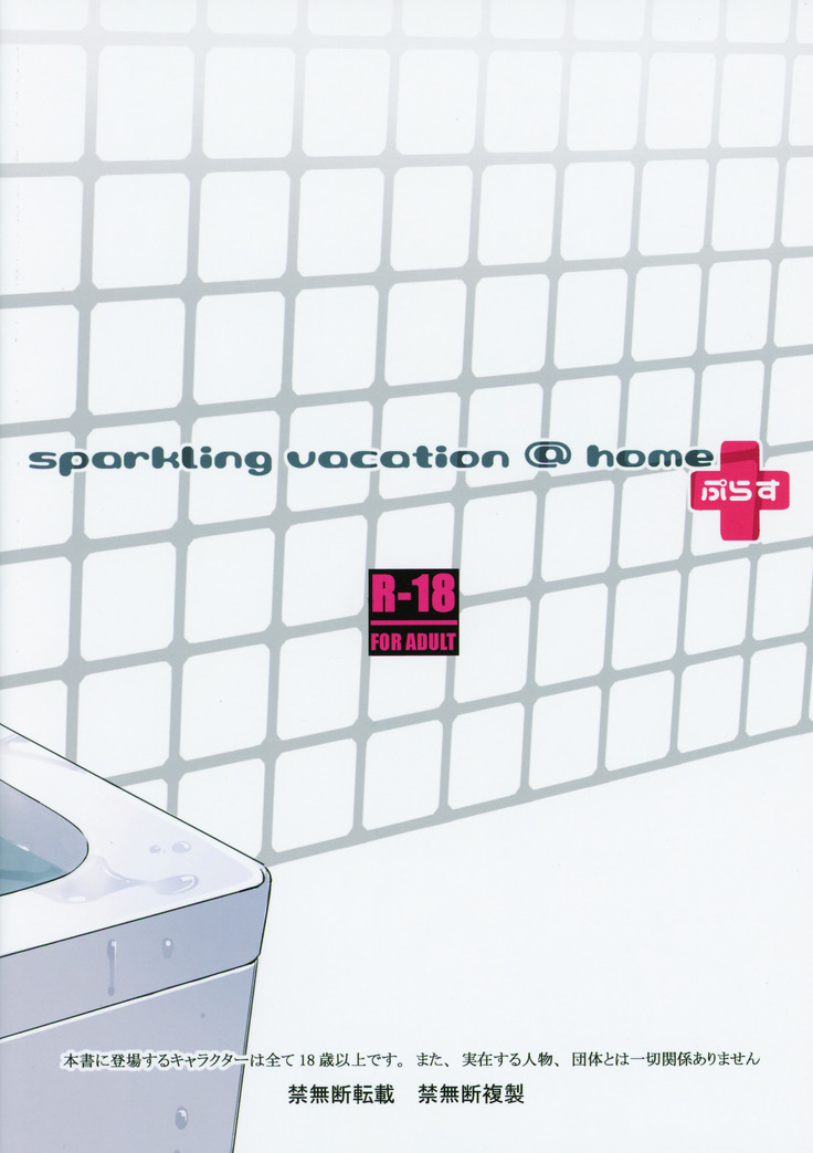 sparkling vacation @ home ぷらす