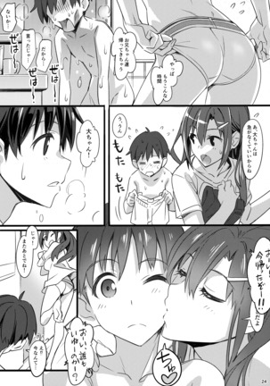 sparkling vacation @ home ぷらす Page #24