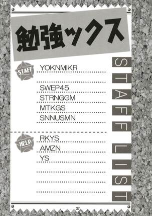 べんきょうっくす Page #38