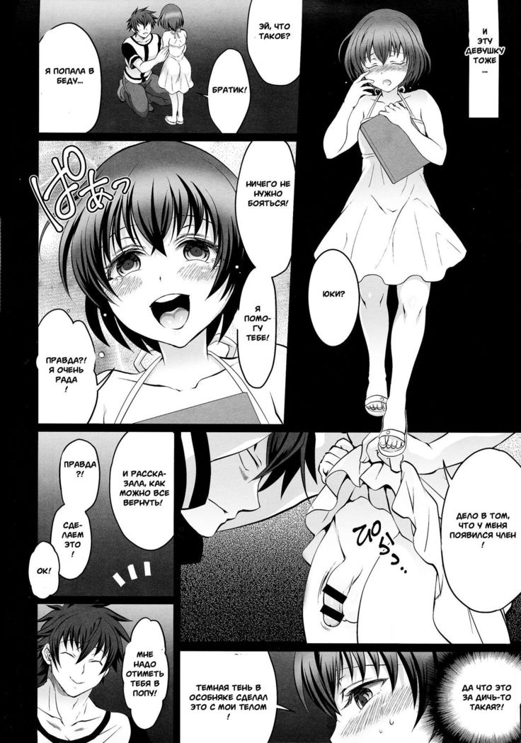 Soukyuu ni Hameru Oujo to FUTADOON