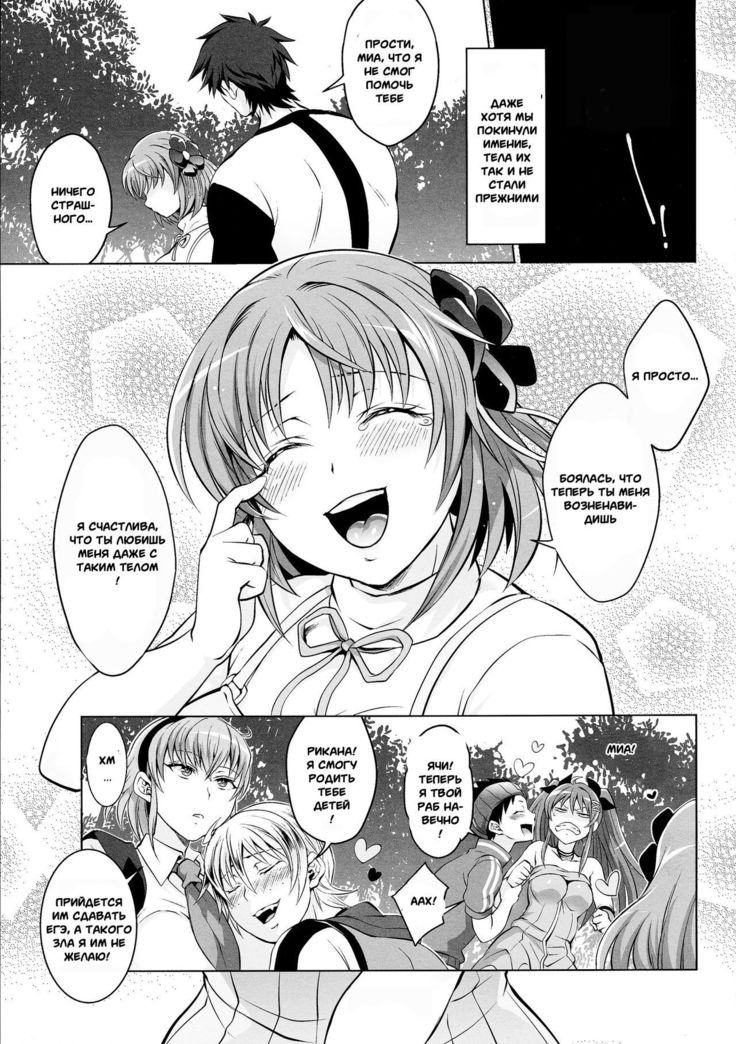 Soukyuu ni Hameru Oujo to FUTADOON