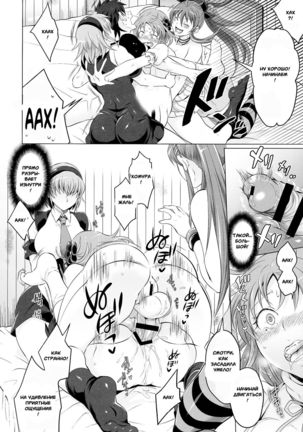 Soukyuu ni Hameru Oujo to FUTADOON Page #23