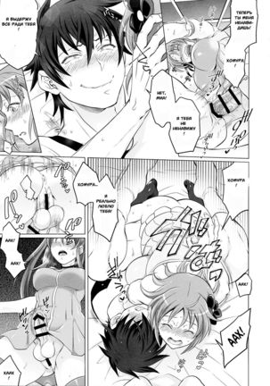 Soukyuu ni Hameru Oujo to FUTADOON Page #24