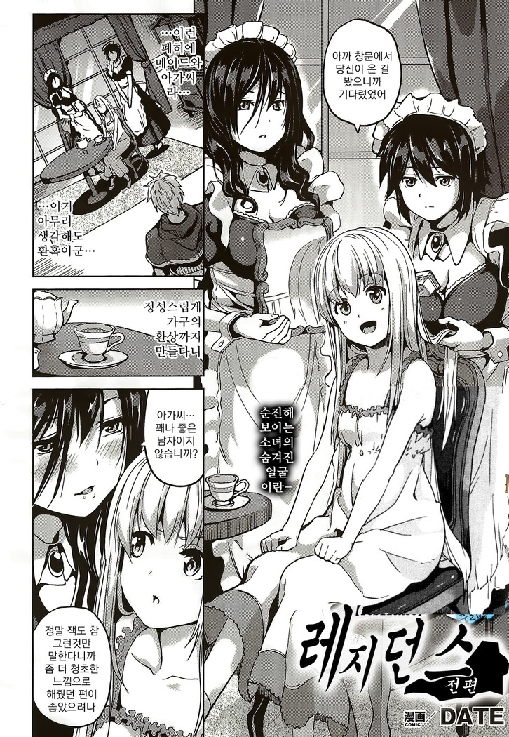 Residence ~Yuganda Negai de Shoujo ni Kawaru~