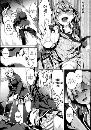 Residence ~Yuganda Negai de Shoujo ni Kawaru~ Page #142
