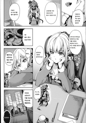 Residence ~Yuganda Negai de Shoujo ni Kawaru~ Page #56