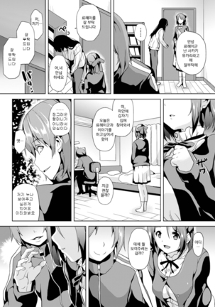 Residence ~Yuganda Negai de Shoujo ni Kawaru~ Page #90