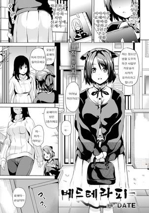Residence ~Yuganda Negai de Shoujo ni Kawaru~ Page #89