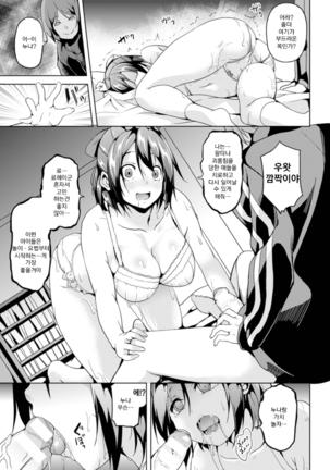 Residence ~Yuganda Negai de Shoujo ni Kawaru~ Page #95