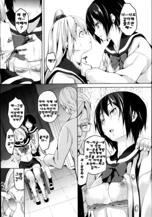 Residence ~Yuganda Negai de Shoujo ni Kawaru~ Page #113