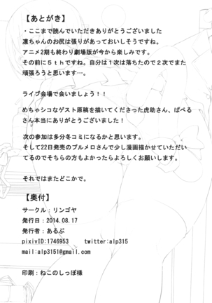 Rin-chan Analism - Page 23