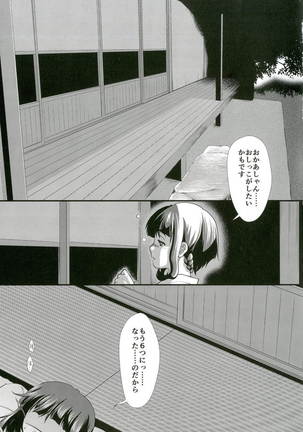 Miboujin M no Yoru Page #3