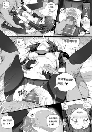 Impotent Fury Page #19
