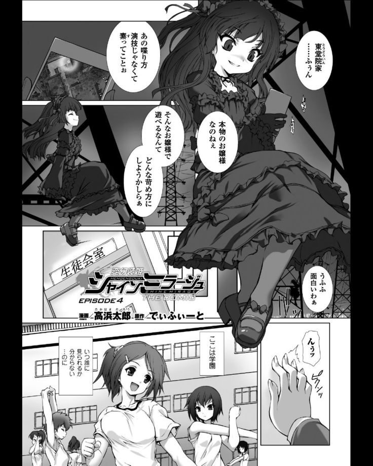 変幻装姫シャインミラージュ THE COMIC EPISODE 4