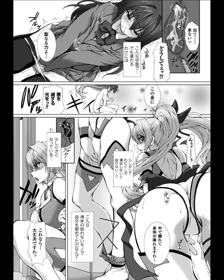 変幻装姫シャインミラージュ THE COMIC EPISODE 4