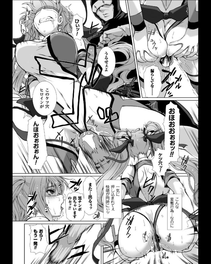 変幻装姫シャインミラージュ THE COMIC EPISODE 4