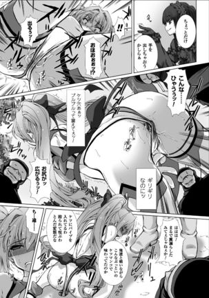 変幻装姫シャインミラージュ THE COMIC EPISODE 4 Page #15