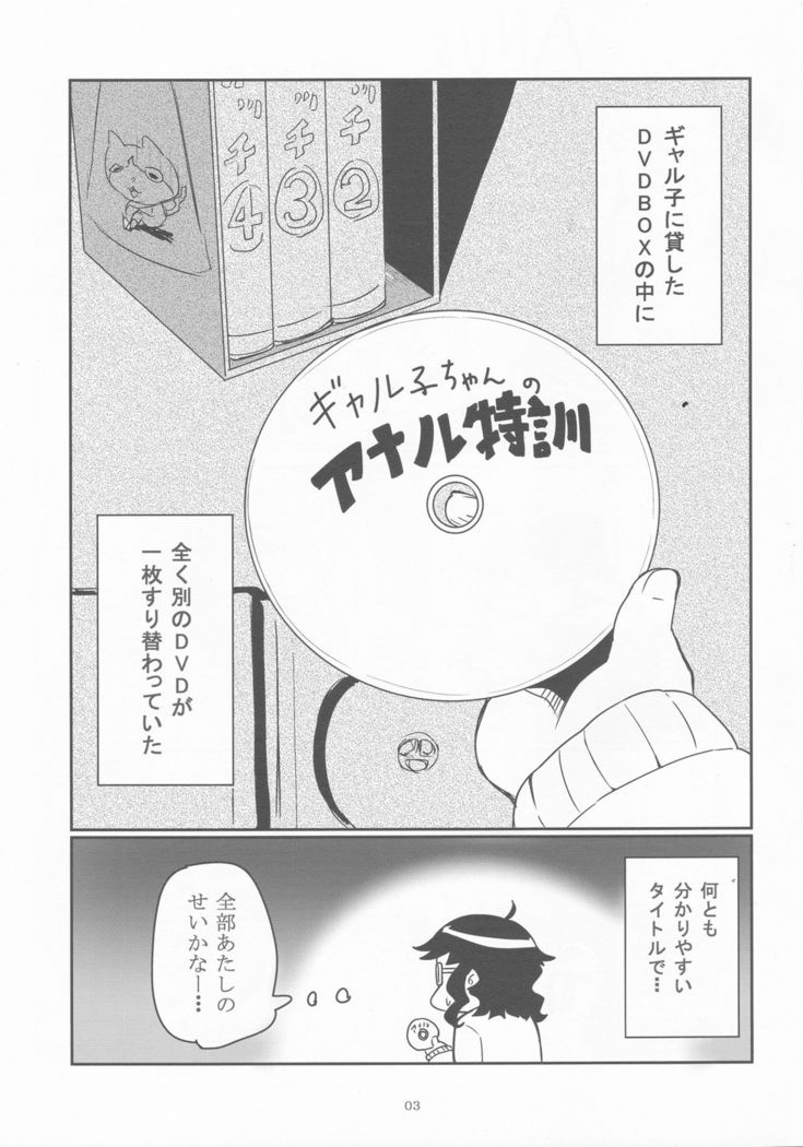 Gyaruko Ah! | Galko Ah!