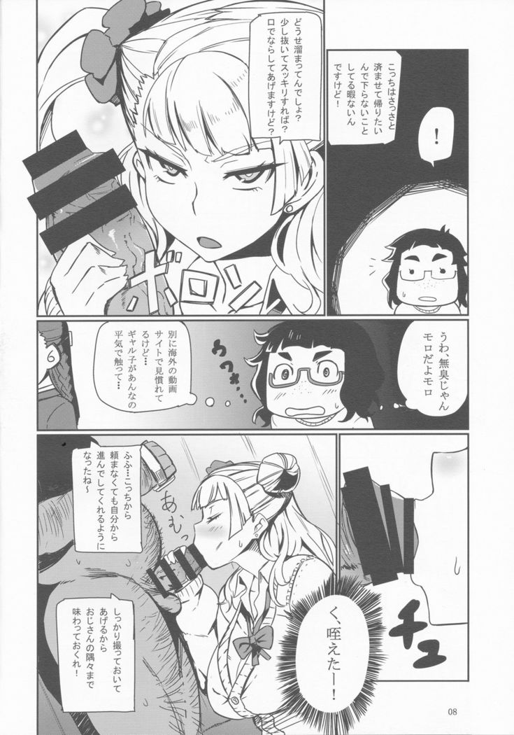 Gyaruko Ah! | Galko Ah!