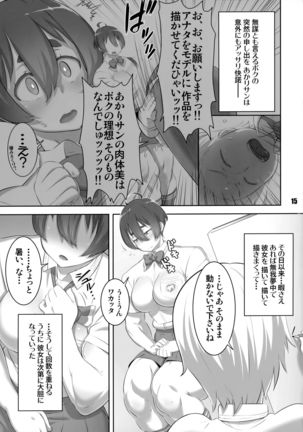 NEO-QUEENDOM Daishuhachigo Page #15