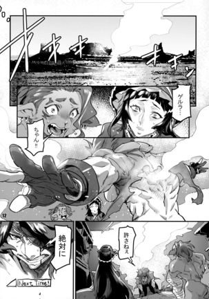 NEO-QUEENDOM Daishuhachigo Page #12