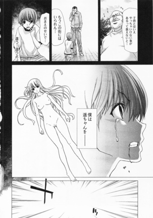 Geigeki Shoutengai 2 Page #88