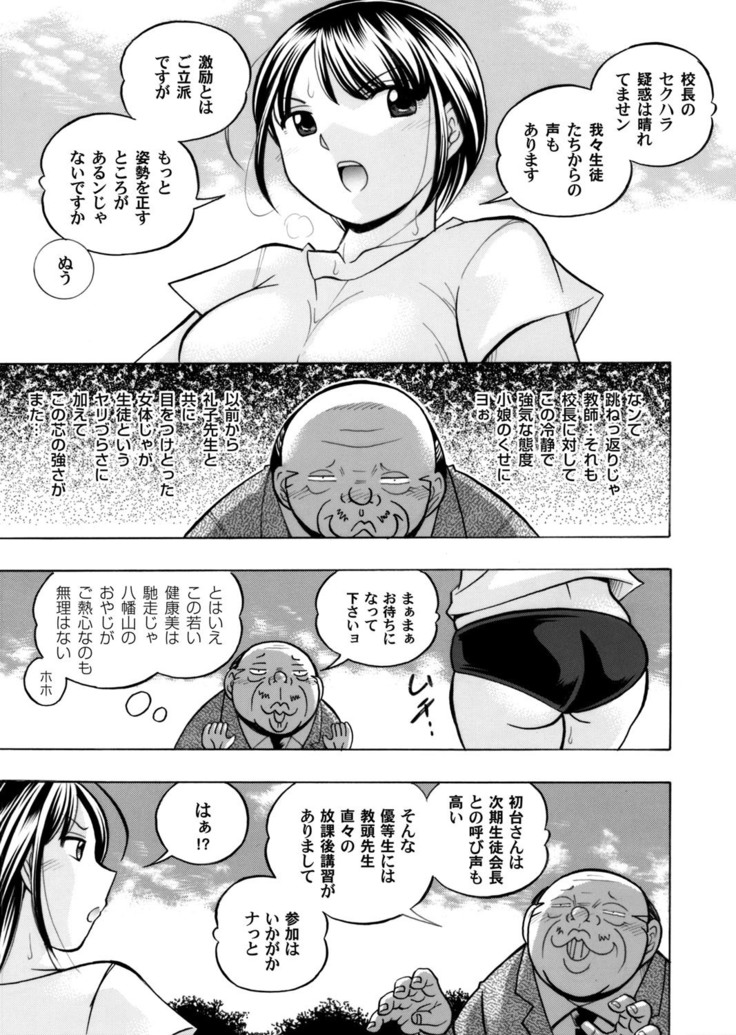 Yuutousei Minami ~Onna Kyoushi Reiko 2~ Ch. 1-9