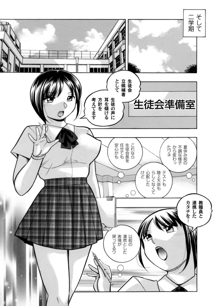 Yuutousei Minami ~Onna Kyoushi Reiko 2~ Ch. 1-9