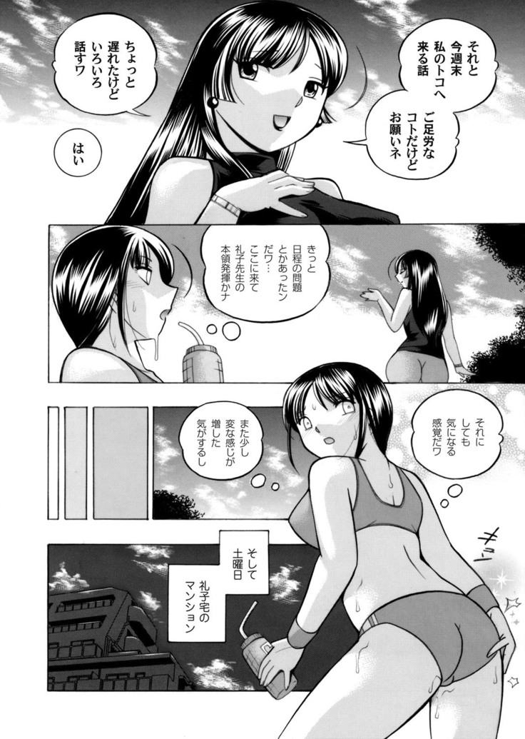 Yuutousei Minami ~Onna Kyoushi Reiko 2~ Ch. 1-9