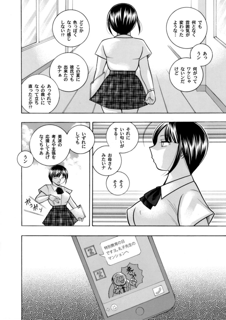 Yuutousei Minami ~Onna Kyoushi Reiko 2~ Ch. 1-9