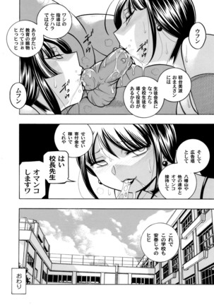 Yuutousei Minami ~Onna Kyoushi Reiko 2~ Ch. 1-9 - Page 180