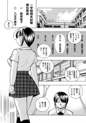 Yuutousei Minami ~Onna Kyoushi Reiko 2~ Ch. 1-9 - Page 122