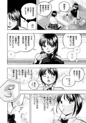 Yuutousei Minami ~Onna Kyoushi Reiko 2~ Ch. 1-9 - Page 26