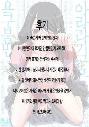 Araragi-kun wa Yokkyuufuman Page #17