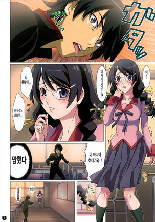 Araragi-kun wa Yokkyuufuman Page #4