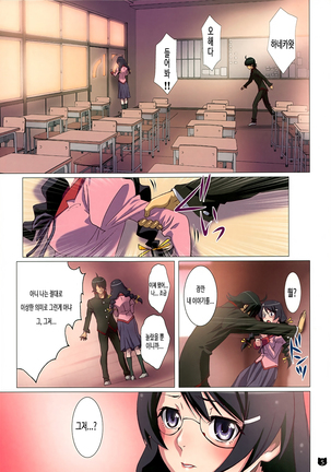 Araragi-kun wa Yokkyuufuman Page #5