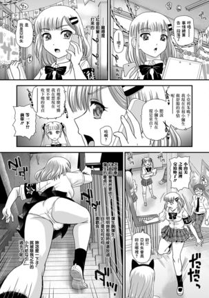 ボクの初めてあげちゃうの Page #7